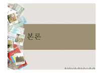 다문화 이주여성 인권실태와 그 문제점-9