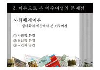 다문화 이주여성 인권실태와 그 문제점-13