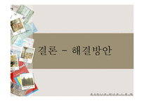 다문화 이주여성 인권실태와 그 문제점-16