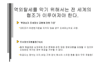 지하경제의 문제점, 해결방안-16