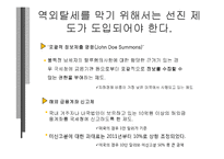 지하경제의 문제점, 해결방안-17