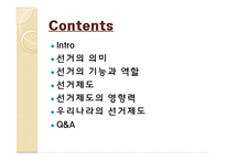 선거제도 레포트-2