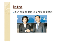 선거제도 레포트-3