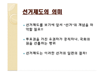 선거제도 레포트-4