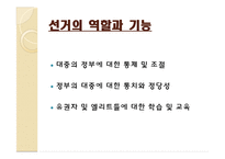 선거제도 레포트-5
