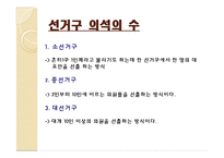 선거제도 레포트-9