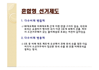 선거제도 레포트-13