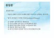 몸담론 레포트-2