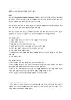 식량안보 레포트-4