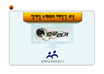 [사례관리론] 장애인 노예부부 사례관리-4