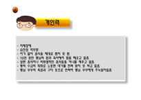 [사례관리론] 장애인 노예부부 사례관리-9