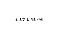 [사례관리론] 장애인 노예부부 사례관리-14