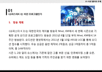 `슈퍼스타K`슈스케의 문제점과 원인-5
