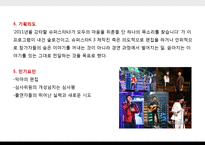 `슈퍼스타K`슈스케의 문제점과 원인-9