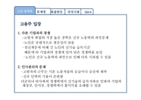 [노인복지] 우리나라 노인 일자리의 문제점 분석, 해결방안-9