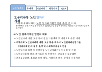 [노인복지] 우리나라 노인 일자리의 문제점 분석, 해결방안-14