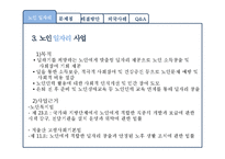 [노인복지] 우리나라 노인 일자리의 문제점 분석, 해결방안-15