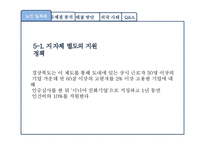 [노인복지] 우리나라 노인 일자리의 문제점 분석, 해결방안-19