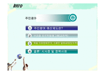 [지방재정론] 주민참여제도와 주민참여예산제의 해외사례-2