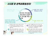 [지방재정론] 주민참여제도와 주민참여예산제의 해외사례-17