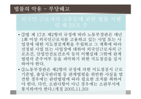 [다문화] 이주 노동자(Migrant Workers)문제에 관하여-12
