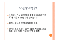 노인의 신체적 변화-3