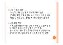 노인의 신체적 변화-8