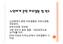 노인의 신체적 변화-12