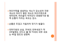 노인의 신체적 변화-14