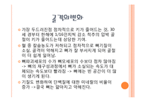 노인의 신체적 변화-17