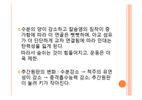 노인의 신체적 변화-19