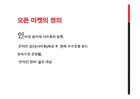 G market 지마켓 광고전략-3