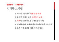 G market 지마켓 광고전략-12