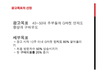 G market 지마켓 광고전략-15