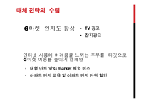 G market 지마켓 광고전략-17