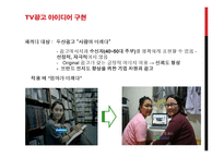 G market 지마켓 광고전략-18