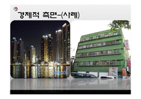 [대중문화] 구별짓기와 아비투스-15
