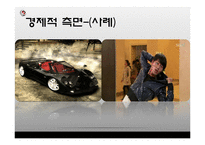 [대중문화] 구별짓기와 아비투스-16