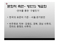 [대중문화] 구별짓기와 아비투스-19