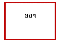 [한국근대사] 신간회-1