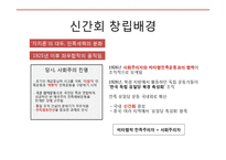 [한국근대사] 신간회-4