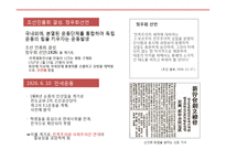 [한국근대사] 신간회-5