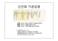 [한국근대사] 신간회-6