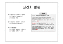 [한국근대사] 신간회-7