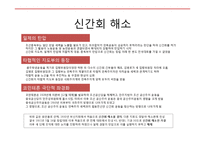 [한국근대사] 신간회-9