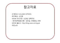 [한국근대사] 신간회-11