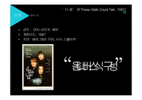 [여성] 영화 The Wall 더 월 속 낙태-8