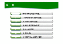 [소비자 심리] 데이마케팅에 숨겨진 소비자심리-2