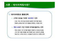 [소비자 심리] 데이마케팅에 숨겨진 소비자심리-6