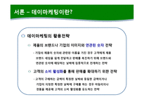 [소비자 심리] 데이마케팅에 숨겨진 소비자심리-7